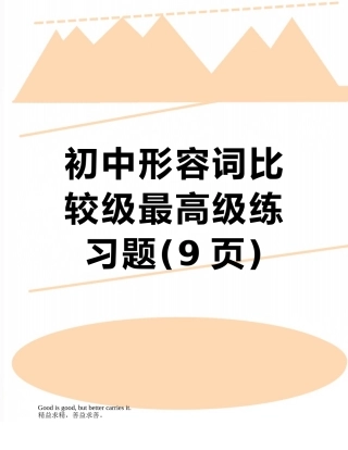 初中形容词比较级最高级练习题