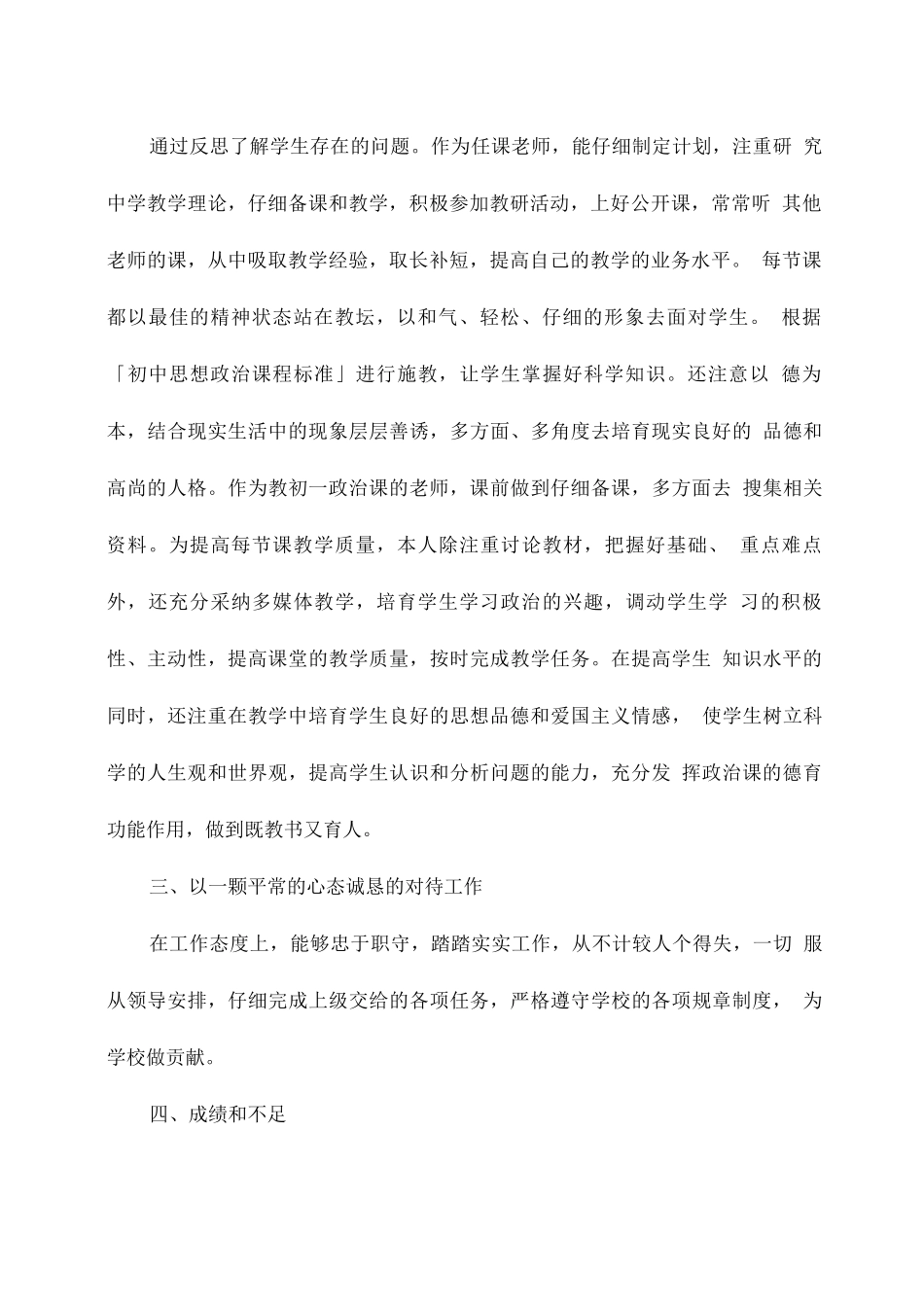 初中思想品德教学工作总结范文_第2页