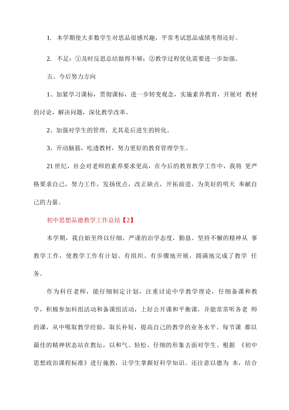 初中思想品德教学工作总结范文_第3页