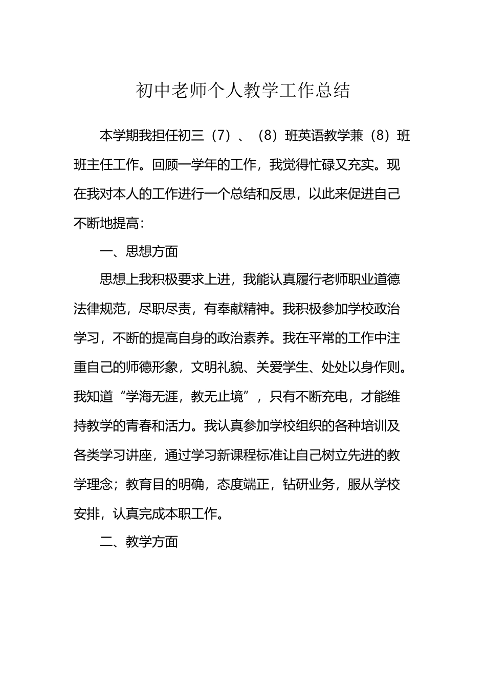 初中教师个人教学工作总结_第2页