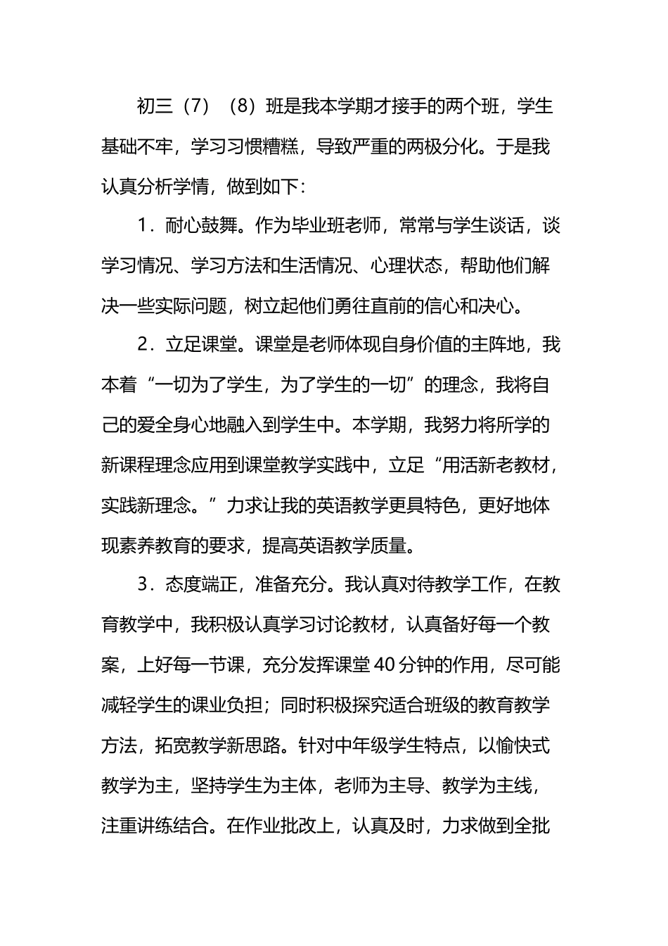 初中教师个人教学工作总结_第3页