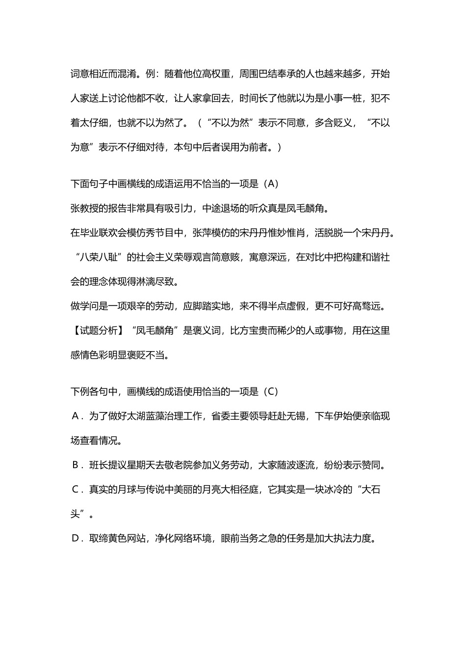 初中成语考点梳理_第3页