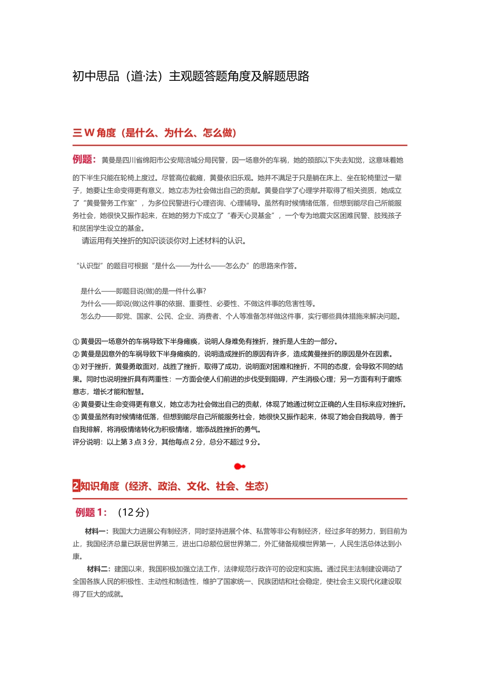 初中思想品德主观题答题角度及解题思路_第2页