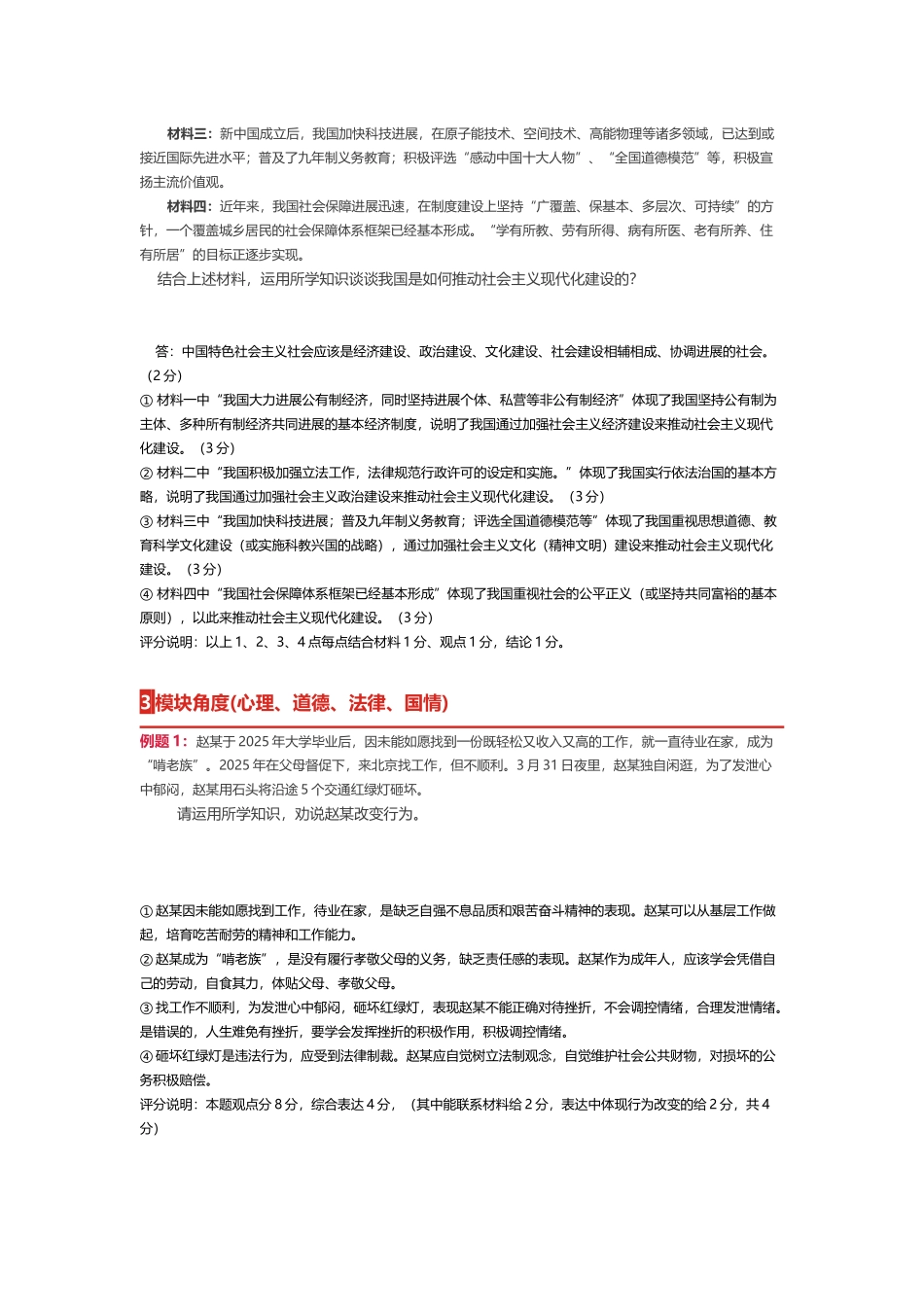 初中思想品德主观题答题角度及解题思路_第3页