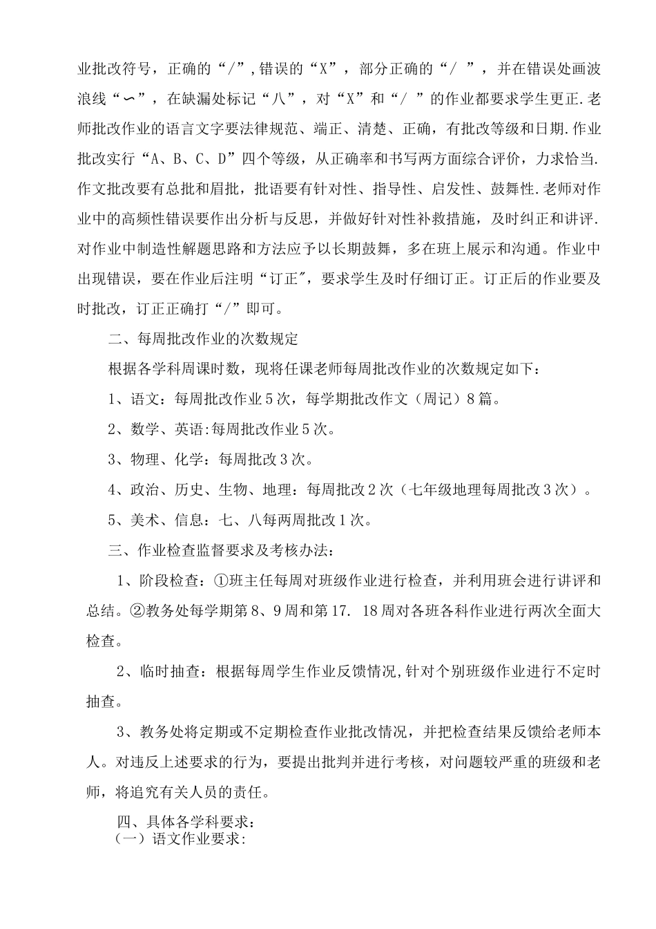 初中教师作业布置及批改的规定_第2页