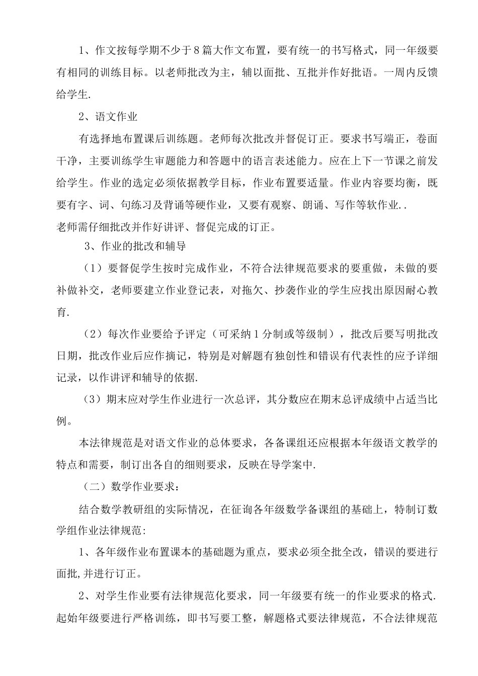 初中教师作业布置及批改的规定_第3页