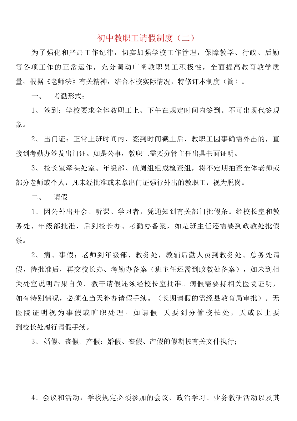 初中教职工请假制度_第2页