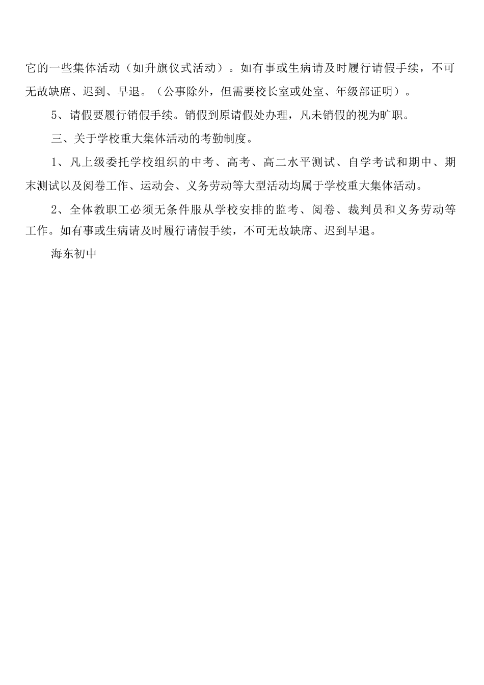 初中教职工请假制度_第3页