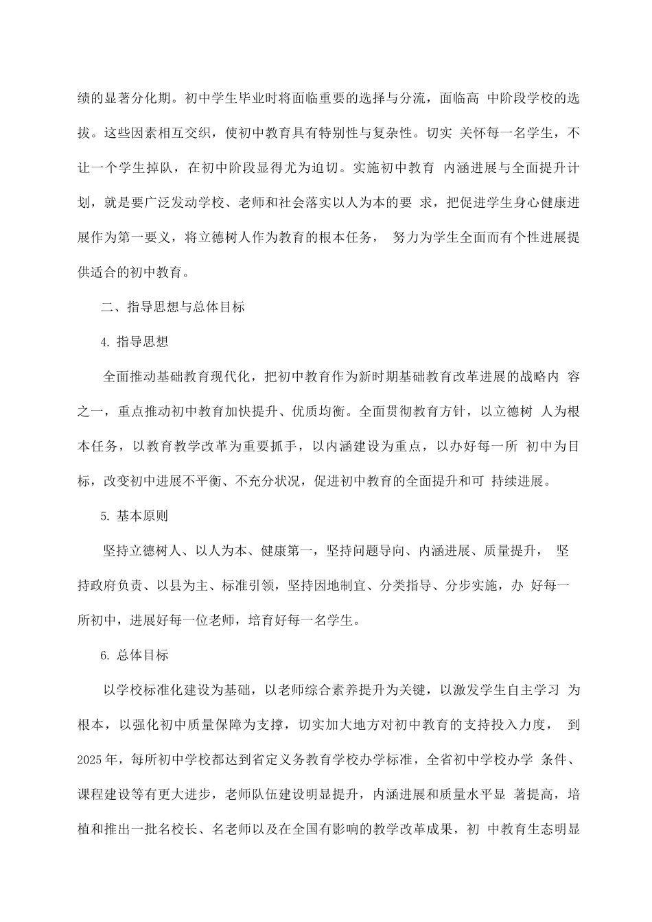 初中教育内涵发展与全面提升计划_第2页