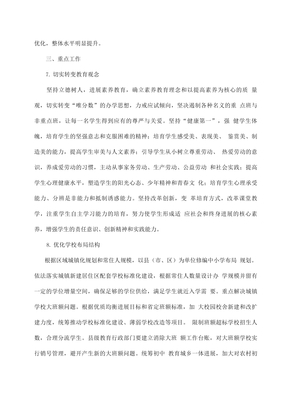 初中教育内涵发展与全面提升计划_第3页