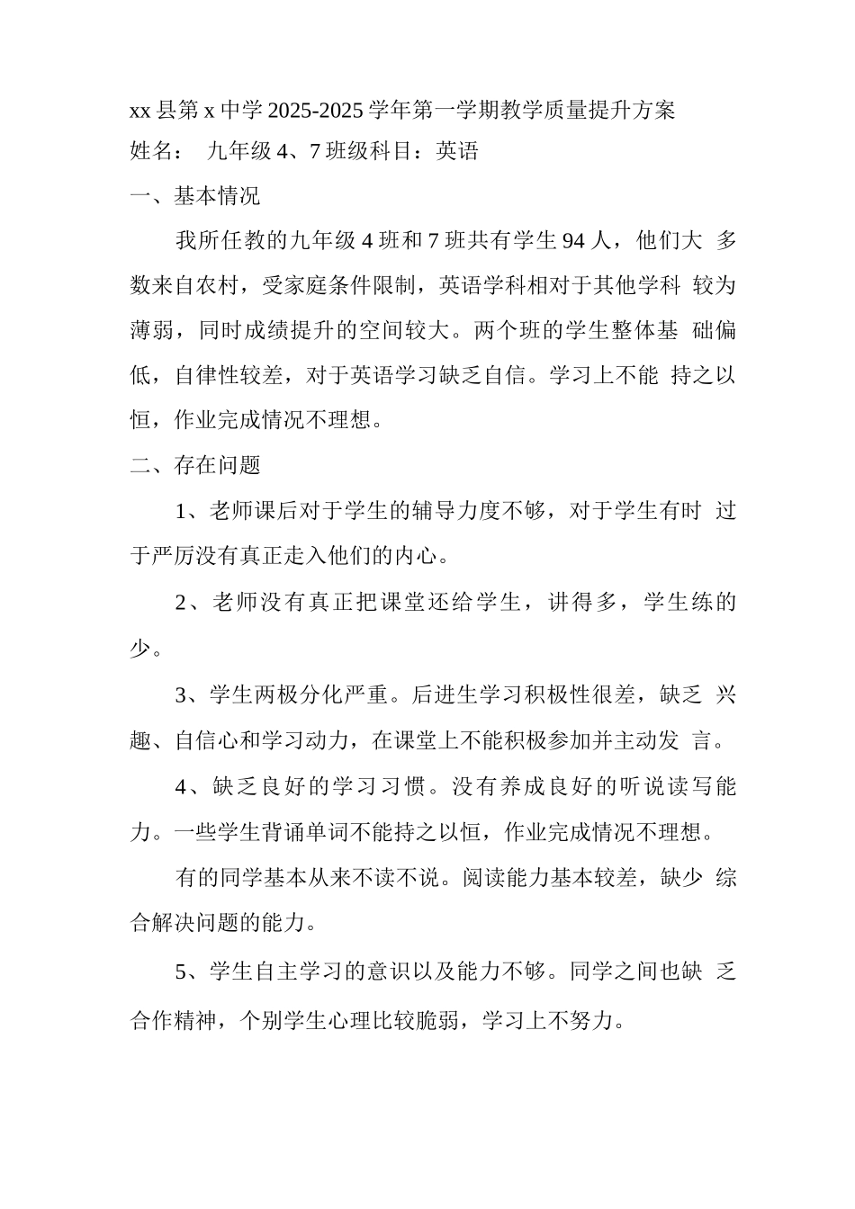 初中教学质量提升方案_第1页