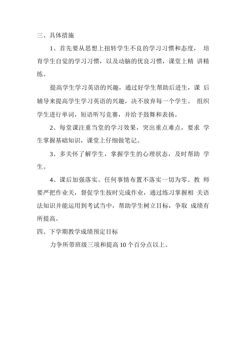 初中教学质量提升方案_第2页