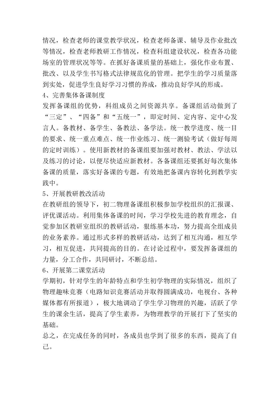 初中教师教学工作总结最新6篇_第2页