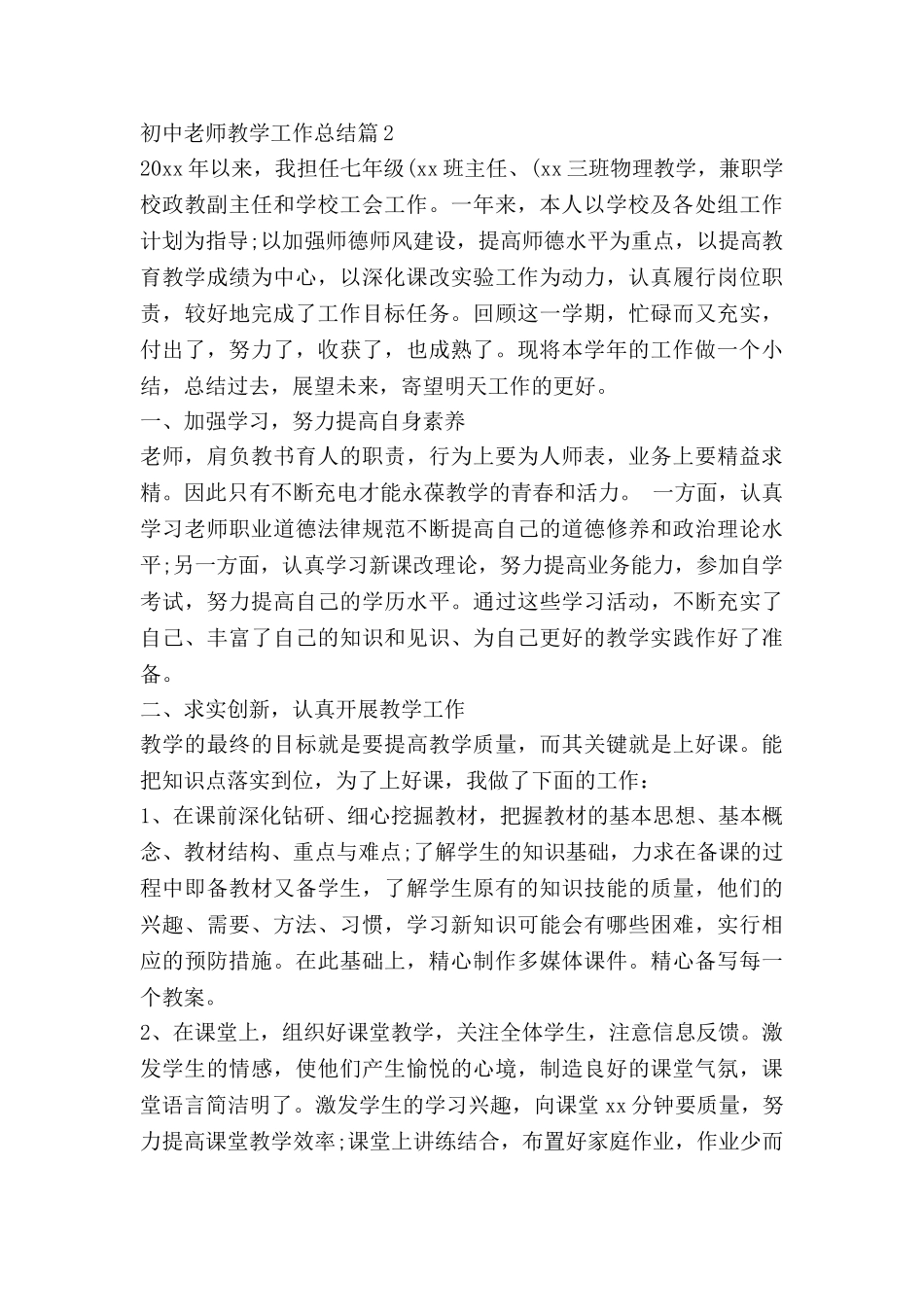 初中教师教学工作总结最新6篇_第3页