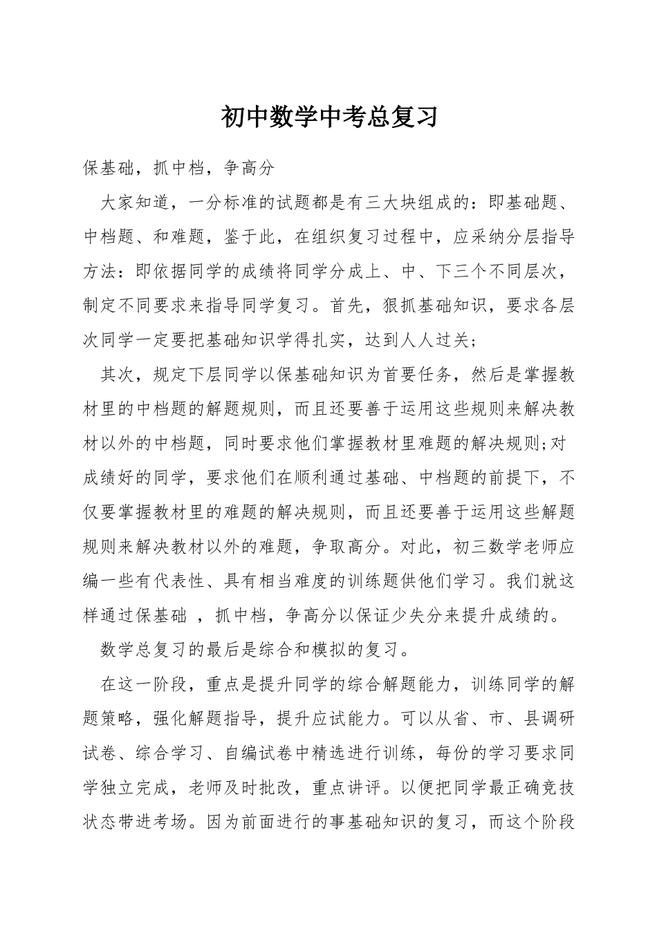 初中数学中考总复习_第1页