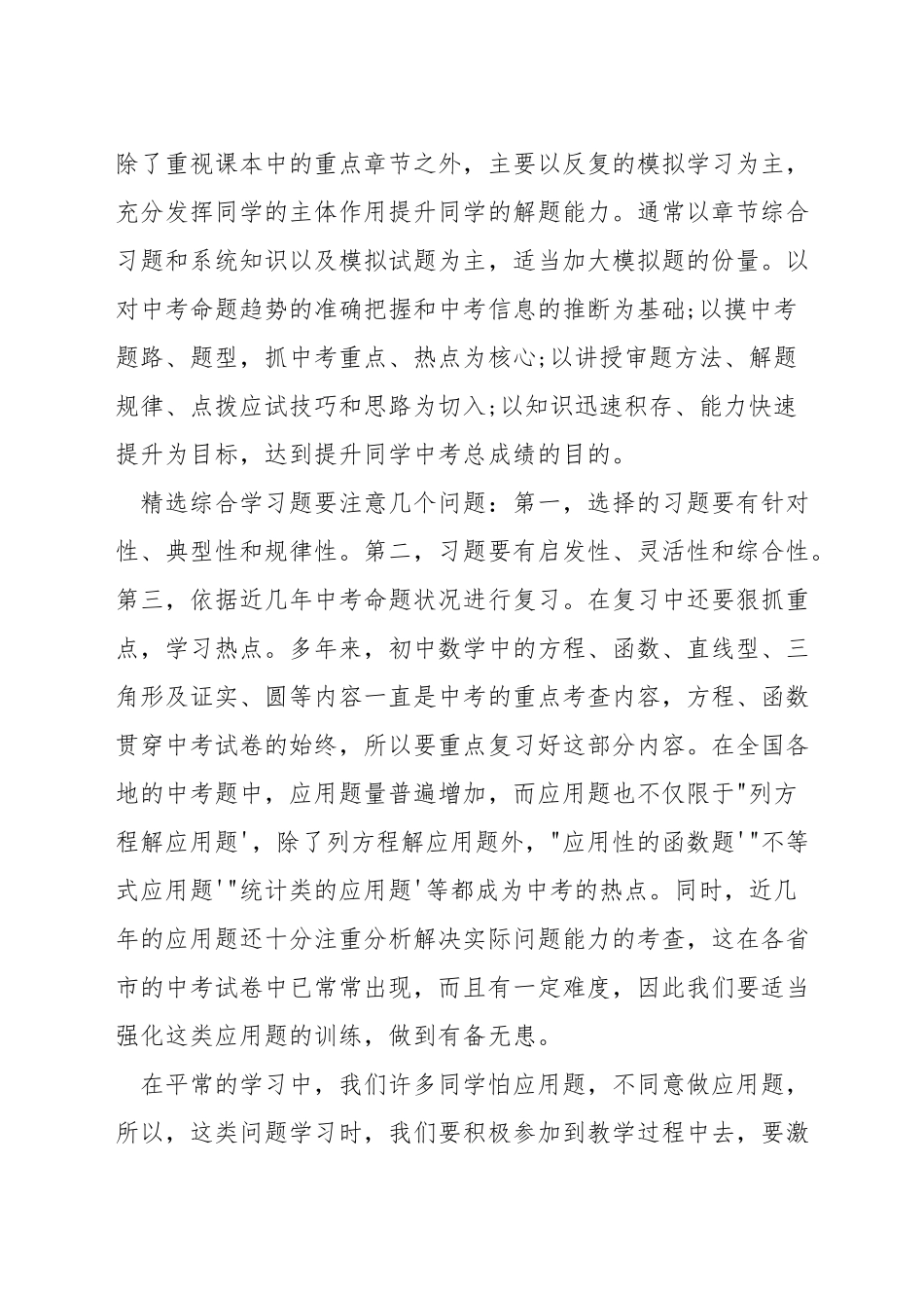 初中数学中考总复习_第2页