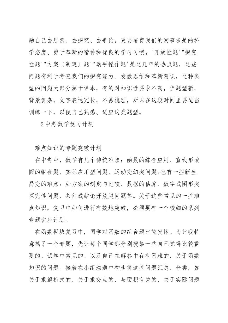 初中数学中考总复习_第3页