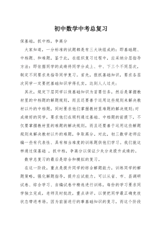 初中数学中考总复习