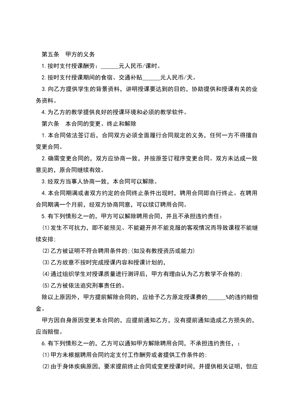 初中教师聘用协议_第2页