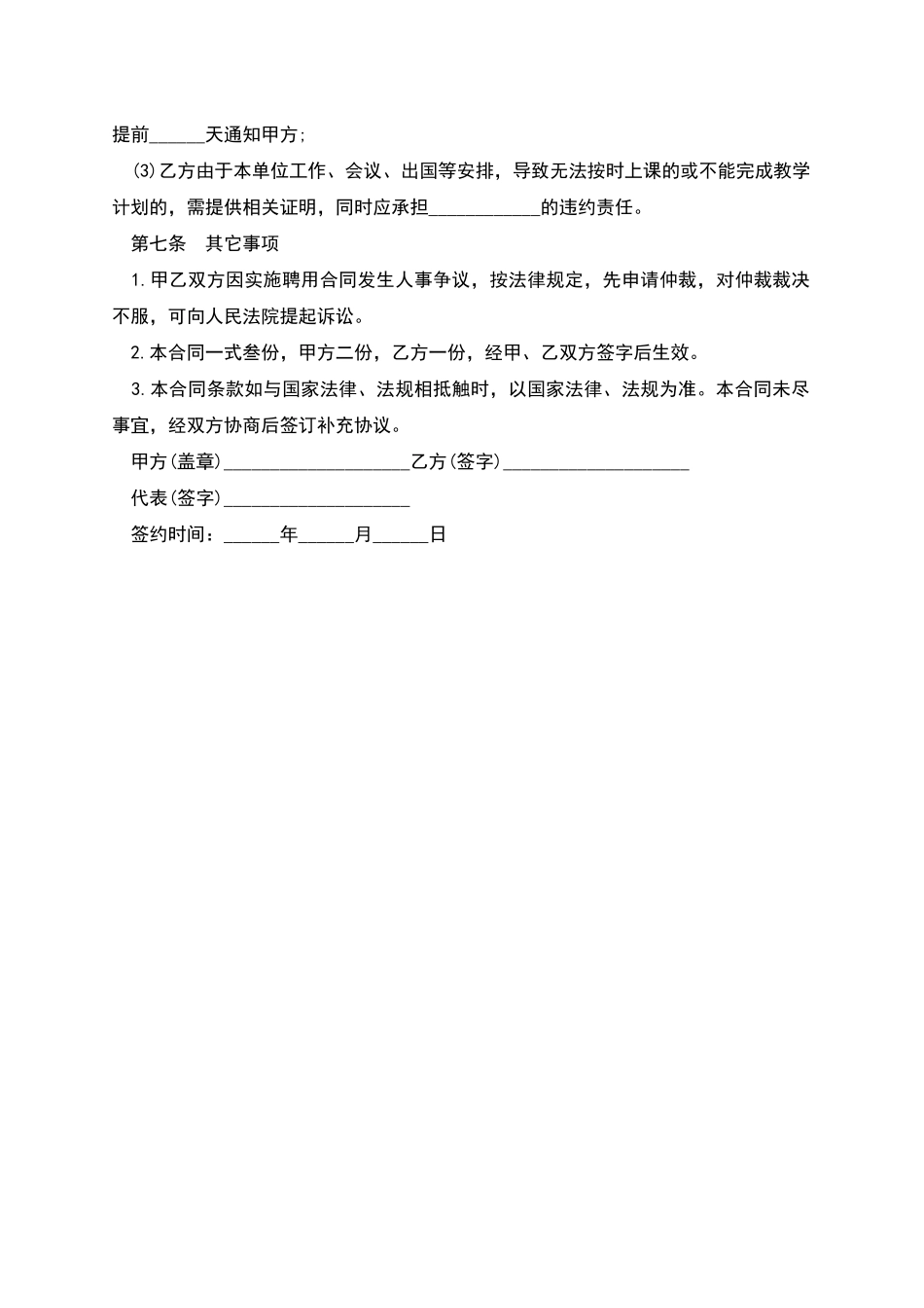 初中教师聘用协议_第3页