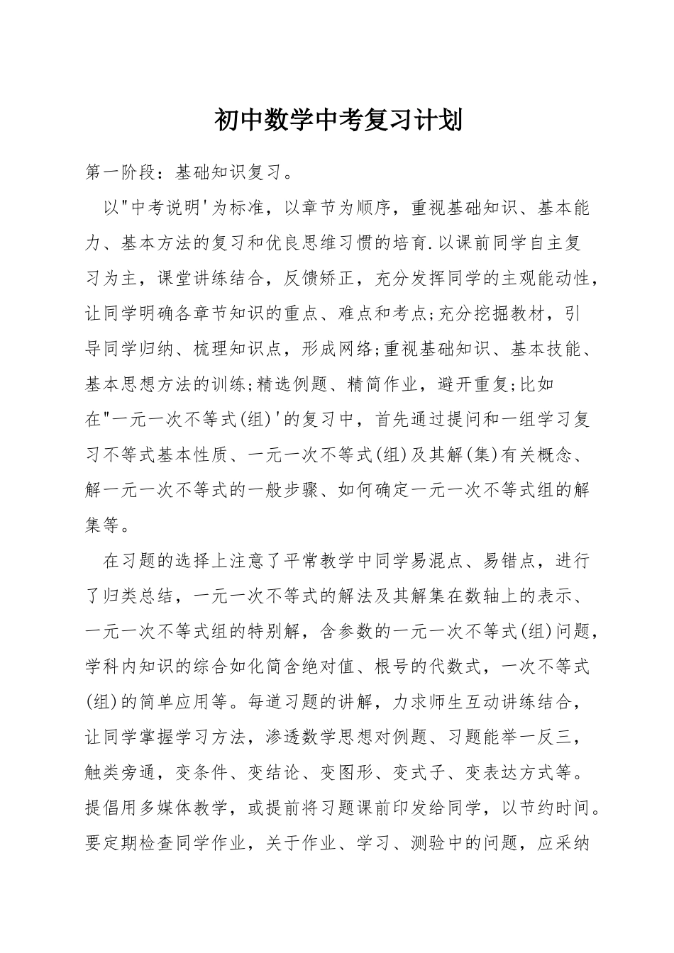 初中数学中考复习计划_第1页