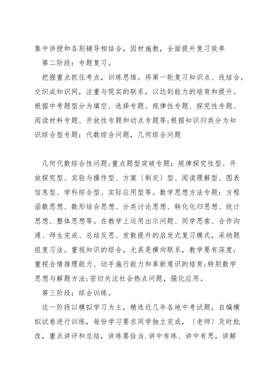 初中数学中考复习计划_第2页