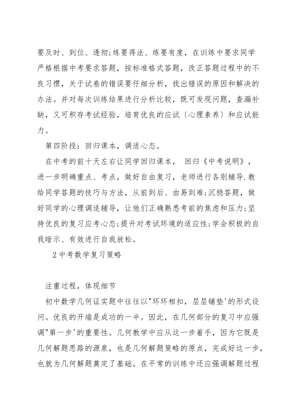 初中数学中考复习计划_第3页