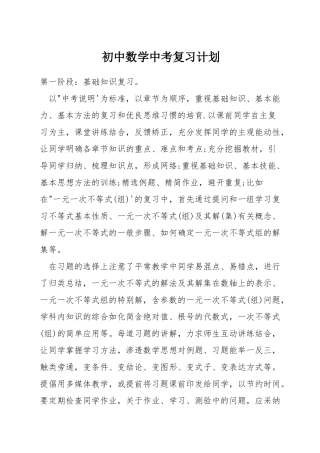 初中数学中考复习计划