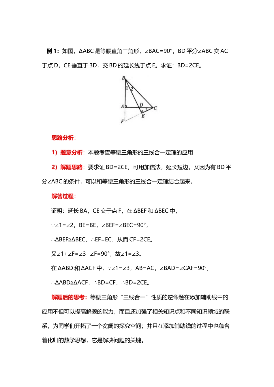 初中数学全等三角形辅助线技巧_第2页