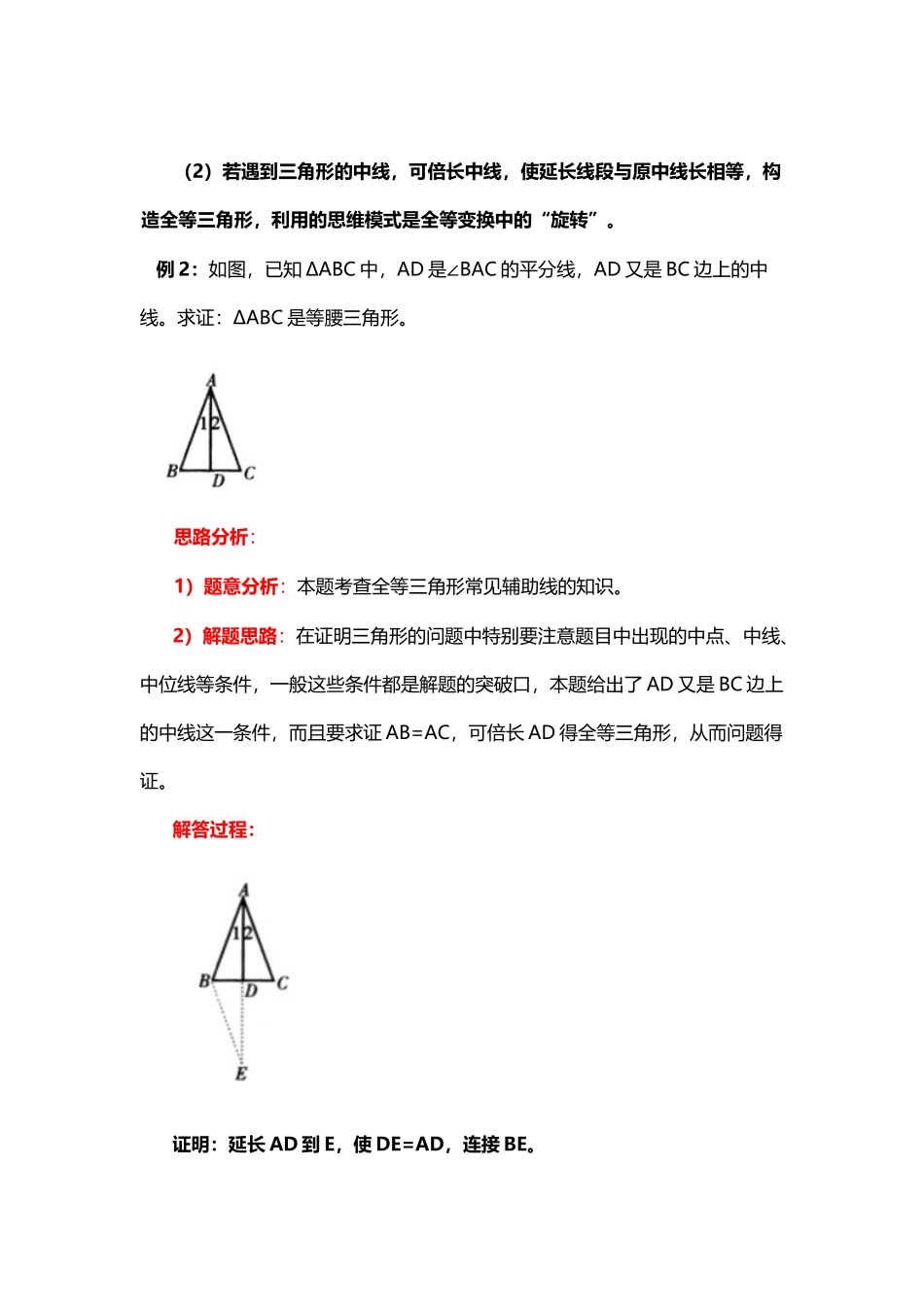 初中数学全等三角形辅助线技巧_第3页