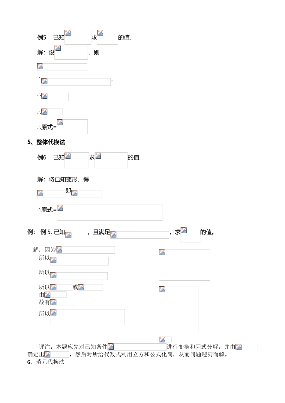 初中数学分式化解求值解题技巧大全_第3页
