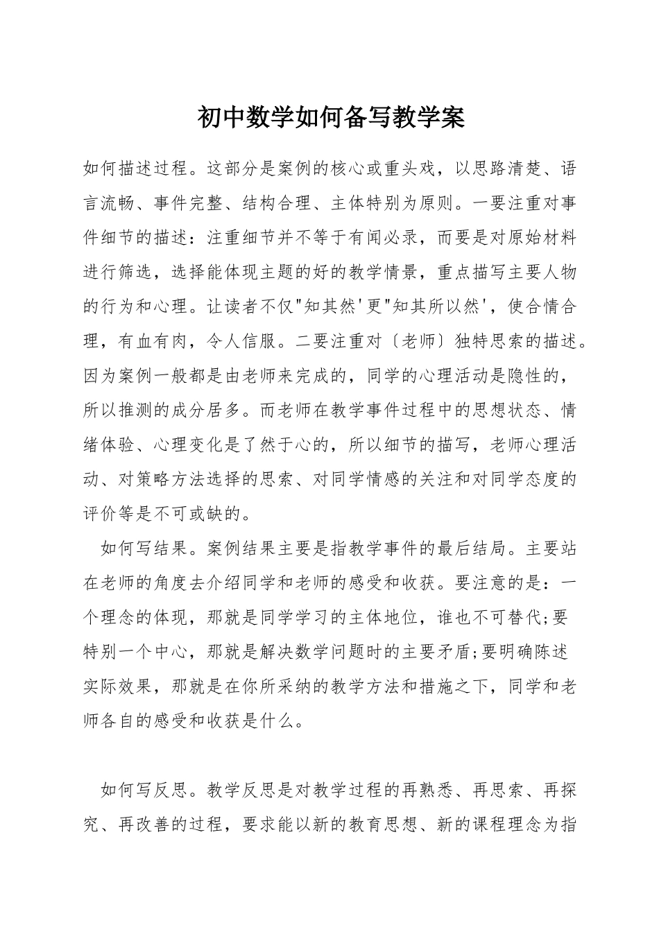 初中数学如何备写教学案_第1页