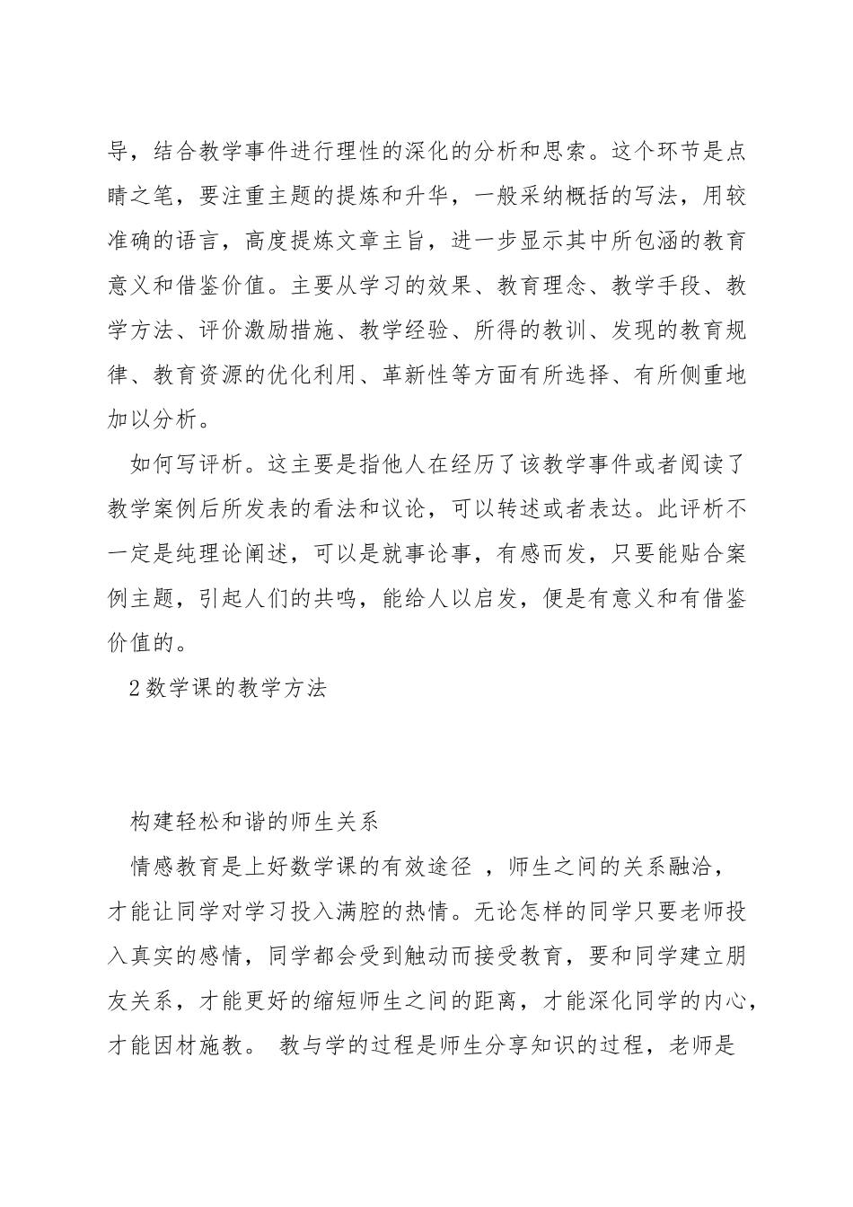 初中数学如何备写教学案_第2页
