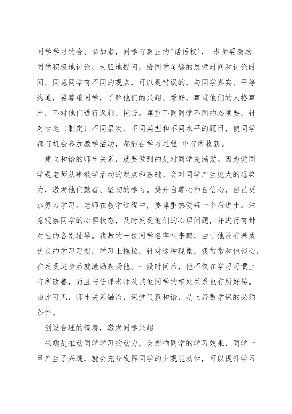 初中数学如何备写教学案_第3页