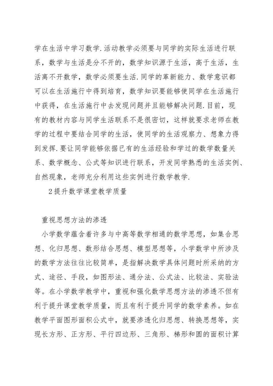 初中数学如何做好教学设计_第2页