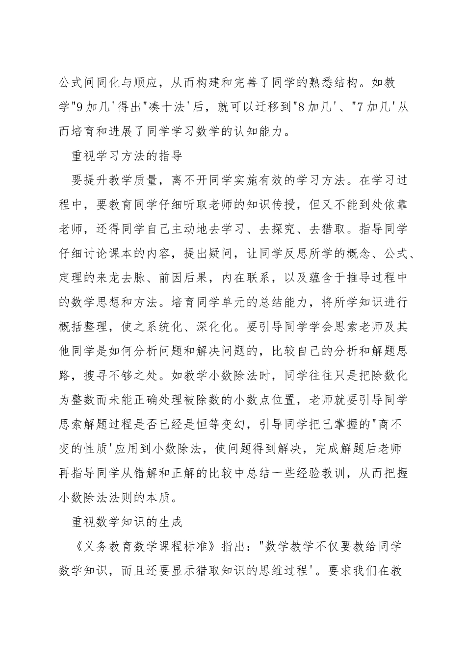 初中数学如何做好教学设计_第3页