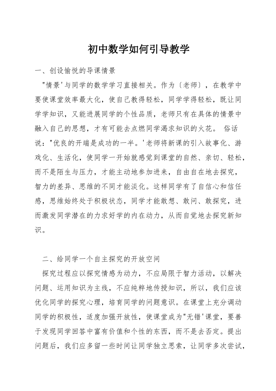 初中数学如何引导教学_第1页
