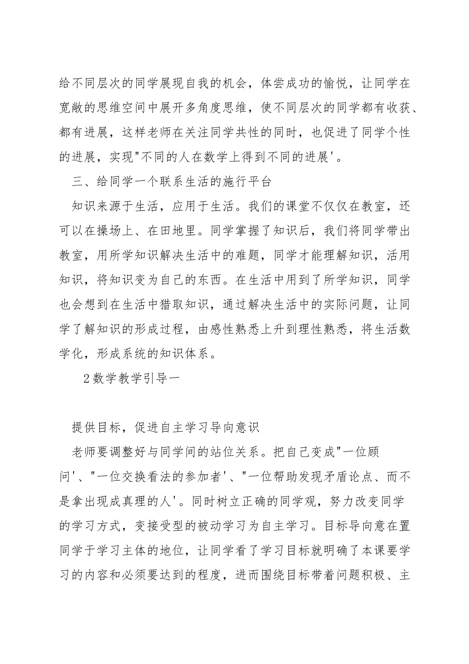 初中数学如何引导教学_第2页