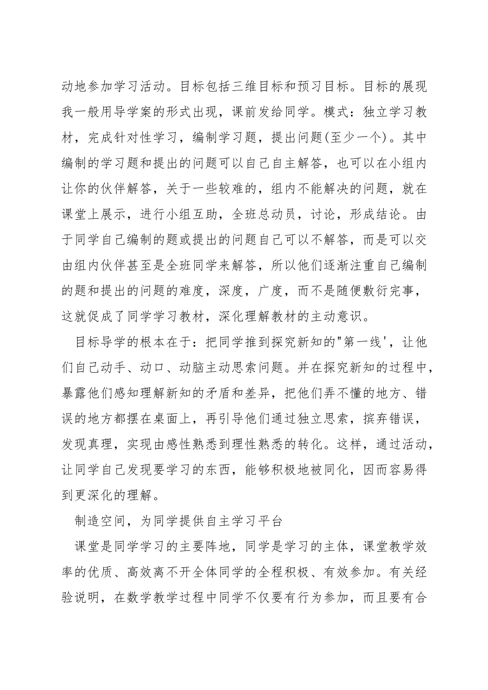 初中数学如何引导教学_第3页