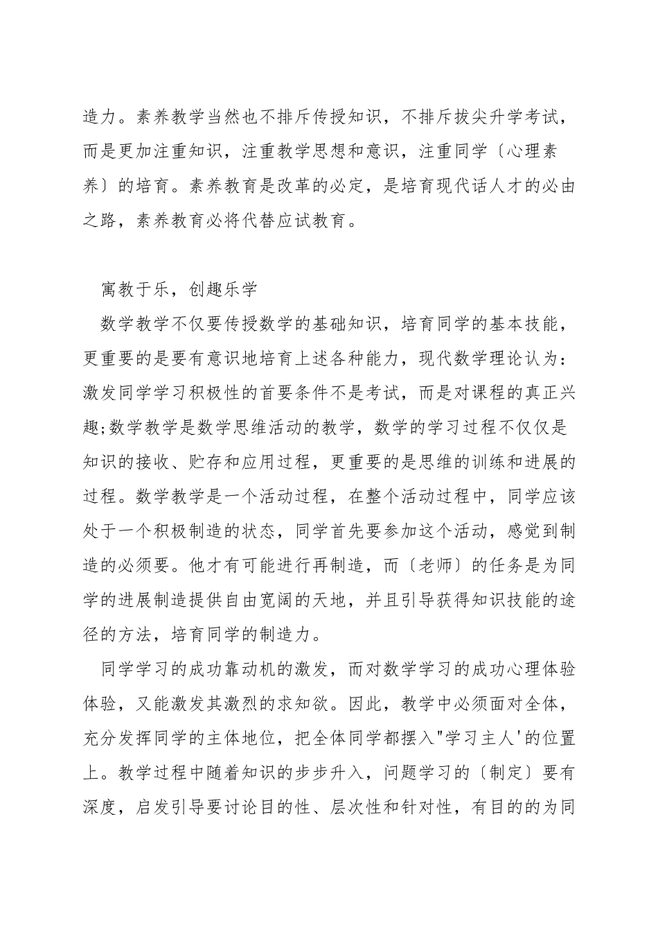 初中数学如何开展深度教学_第2页