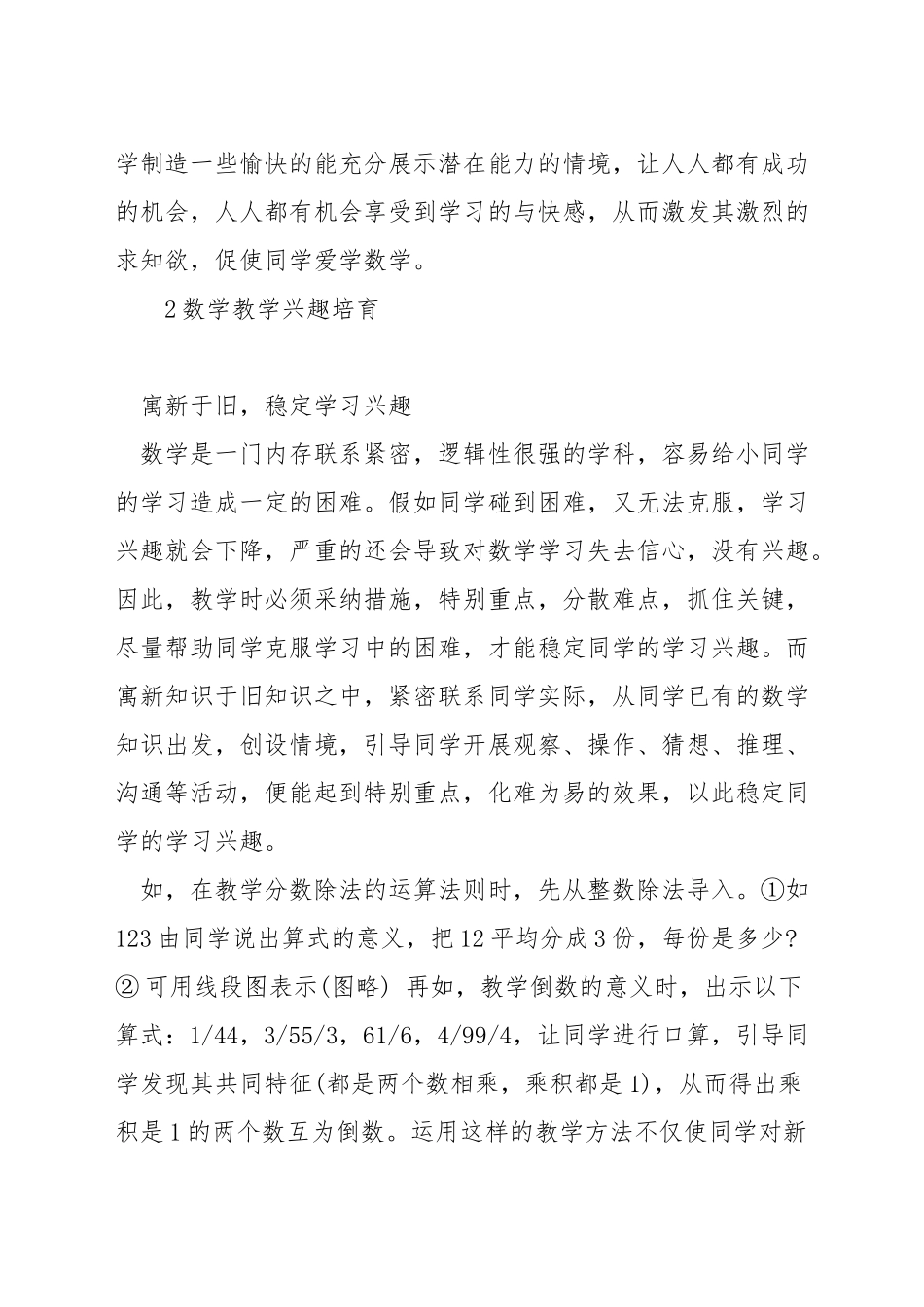 初中数学如何开展深度教学_第3页