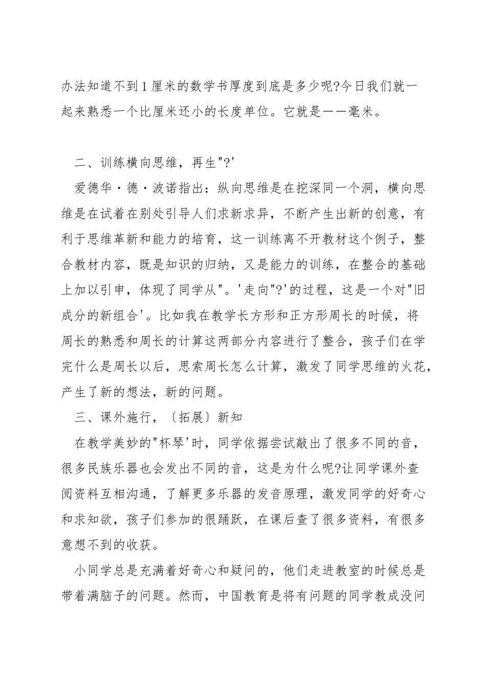 初中数学如何把握教学进度_第2页