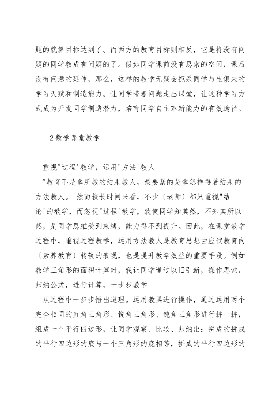 初中数学如何把握教学进度_第3页