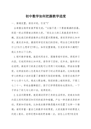 初中数学如何把握教学进度