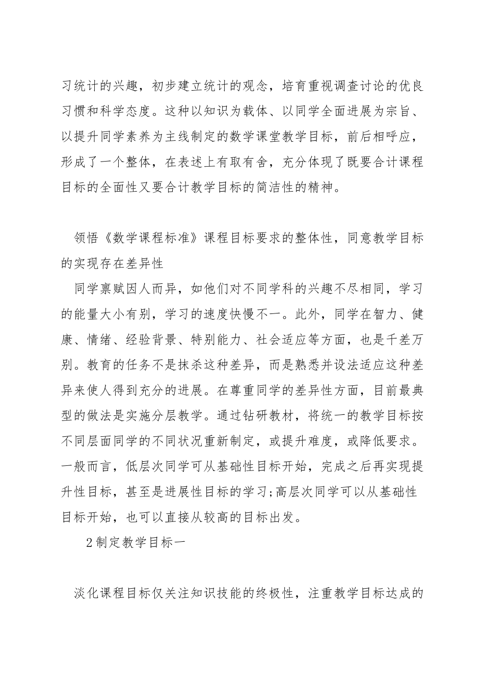 初中数学如何制定教学目标_第2页