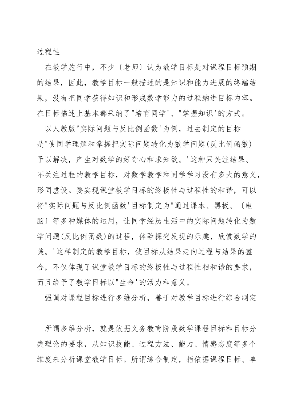 初中数学如何制定教学目标_第3页