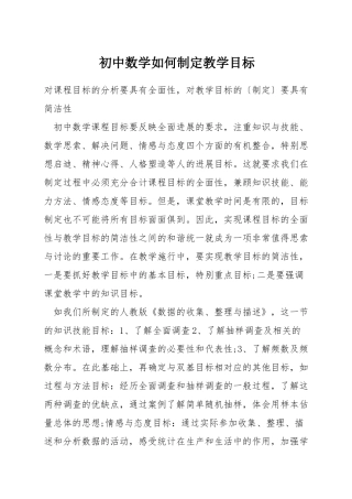 初中数学如何制定教学目标