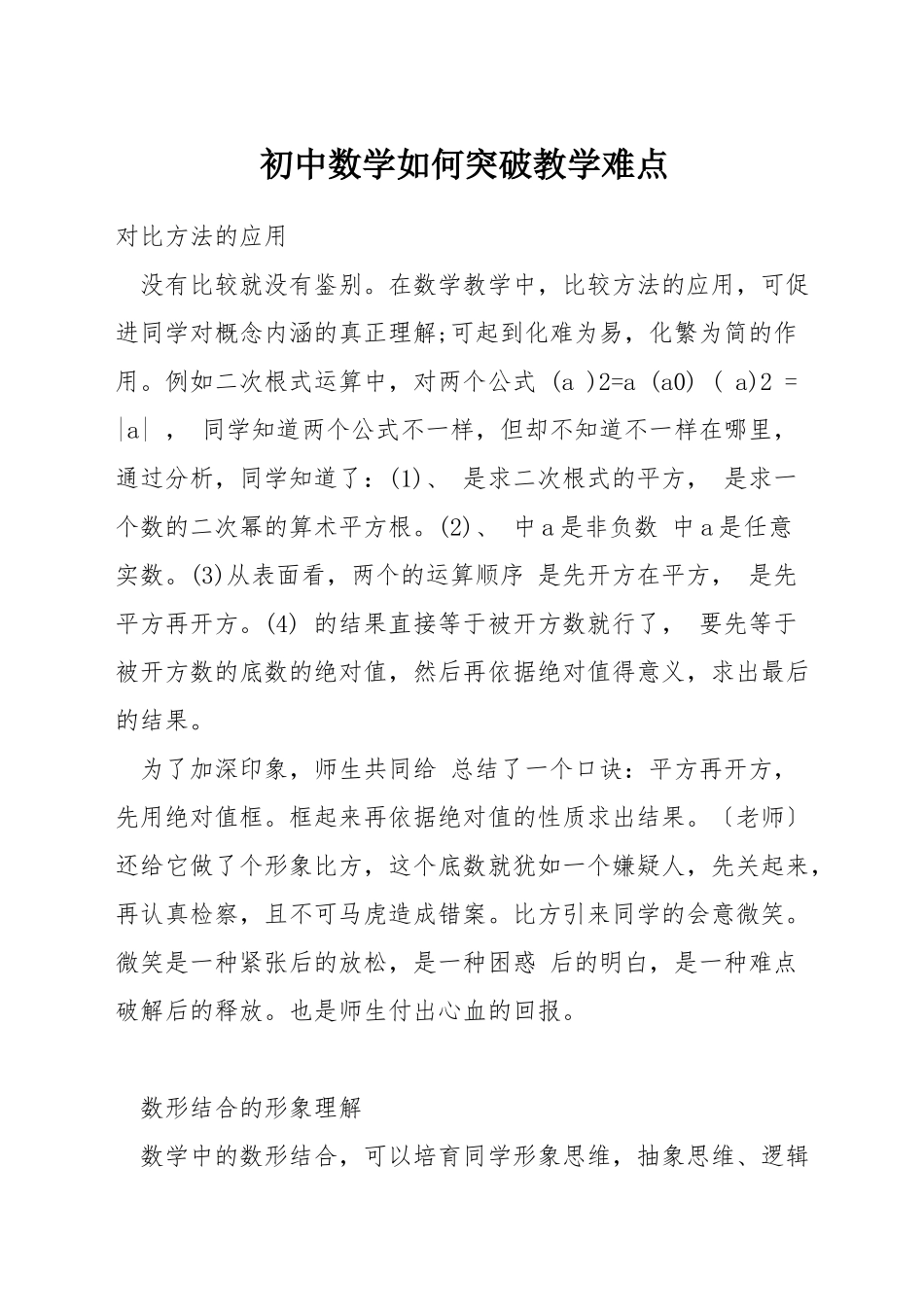 初中数学如何突破教学难点_第1页