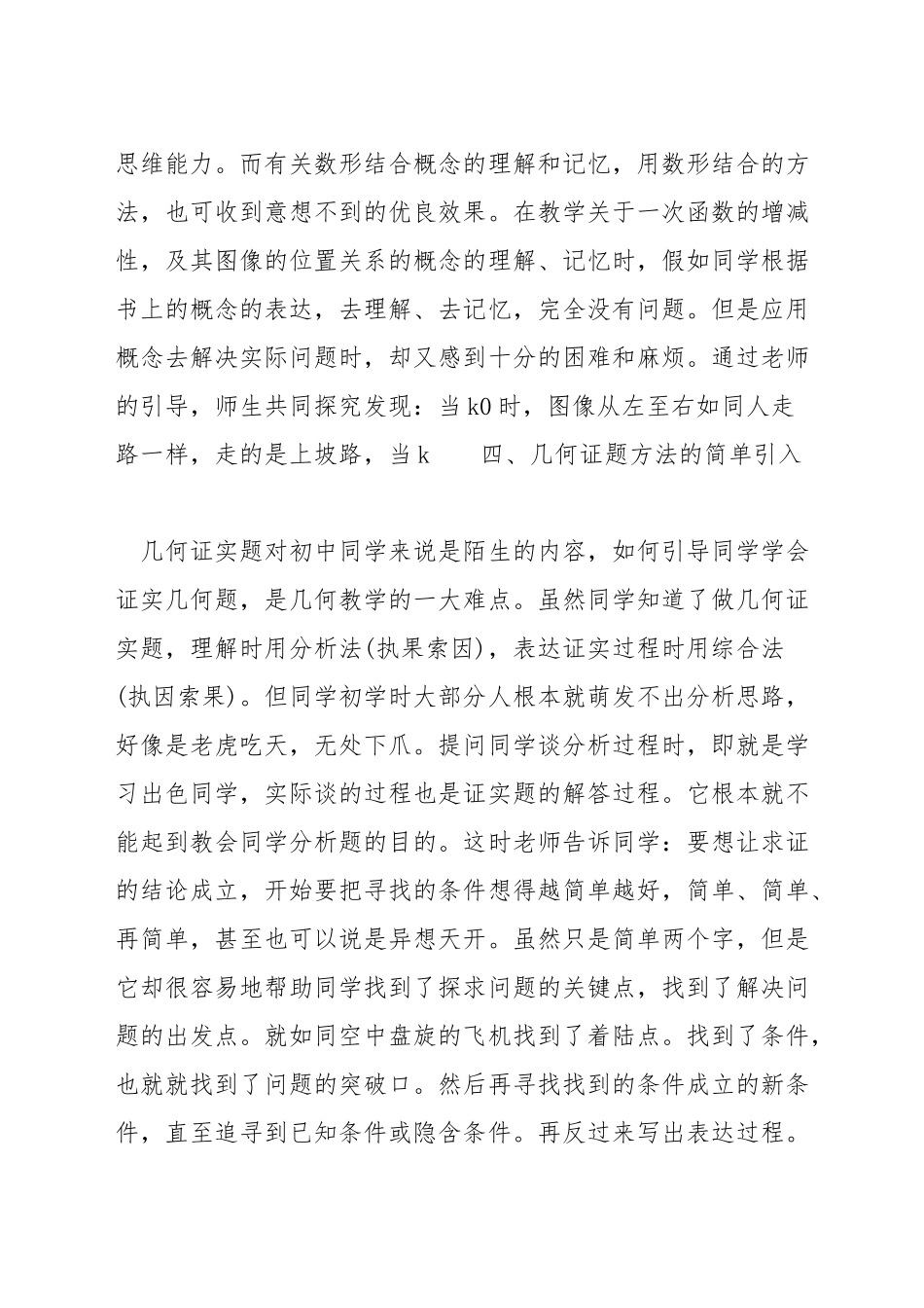 初中数学如何突破教学难点_第2页