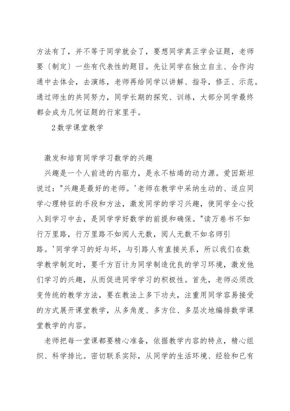 初中数学如何突破教学难点_第3页